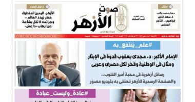 بهشتاج "#علم_ينتفع_به".. "صوت الأزهر" تحتفى بالدكتور مجدى يعقوب 