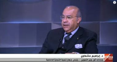 جهاز تنمية التجارة الداخلية: 8 مناطق لوجستية بالمحافظات توفر 400 ألف فرصة عمل