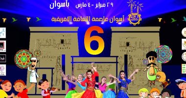 تعرف على مهرجان طيبة الدولى للفنون بأسوان × 10 معلومات