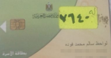 مسنة تستغيث لإعادة تفعيل بطاقة الأسرة لصرف التموين بالقناطر الخيرية