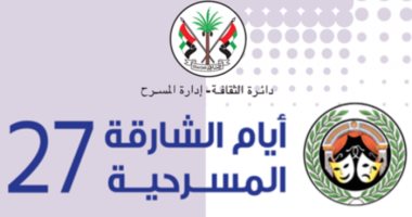 العرض الجزائرى (جى بى إس) يفتتح أيام الشارقة المسرحية