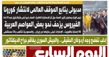 اليوم السابع:"القصة الكاملة للحالة الثانية المكتشف حملها لفيروس كورونا"