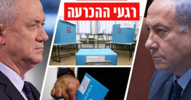 مؤشرات أولية لانتخابات الكنيست.. تقدم حزب الليكود على "أزرق- أبيض"