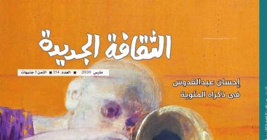 "الثقافة الجديدة" تحتفى بأدب المنسيين وتحاور شمس الدين الحجاجى
