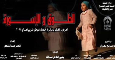 عرض "الطوق والأسورة" فى محافظات الصعيد ضمن مهرجان "500 ليلة"