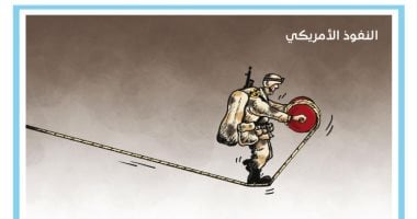 كاريكاتير صحيفة أردنية.. زيادة النفوذ الأمريكى فى الشرق الأوسط 