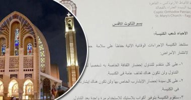 الكنائس وكورونا.. الكاتدرائية تغلق كنائسها بإيطاليا وتقلل الأنشطة بالكويت.. وتصدر تعليمات بعدم تبادل أكواب المياه أو الإيشاربات.. جدل حول تكرار استخدام الملاعق فى طقس التناول.. والكنيسة ترد: لا تغيير بالطقس