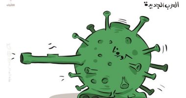 كاريكاتير صحيفة كويتية.. "فيروس كورونا" حرب جديدة تواجه العالم