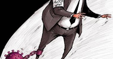 كاريكاتير صحيفة إماراتية.. كورونا وجه الضربة القاضية للاقتصاد العالمى