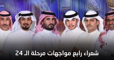  برنامج شاعر المليون ينطلق بمشاركة 6 شعراء من السعودية والكويت والأردن والعراق