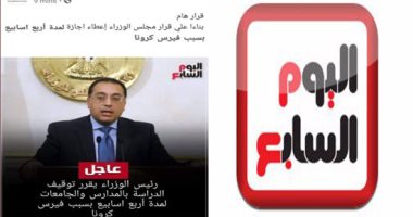 "اليوم السابع" يحذر من صفحات تنتحل اسمه على فيس بوك وتنشر أخبار مغلوطة