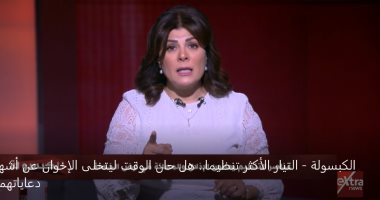 امانى الخياط: تنظيم الإخوان الإرهابي يعتبر  تركيا مركز الخلافة