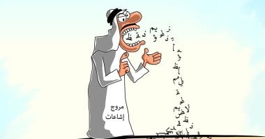 كاريكاتير صحيفة سعودية يسلط الضوء على مروجى الإشاعات 