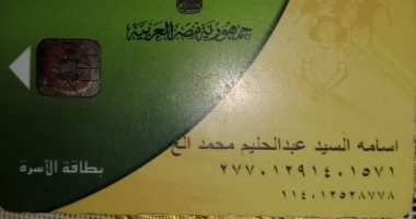 قارئ يناشد عودة بطاقة التموين الخاصة به.. ويؤكد: أنا من أصحاب الهمم