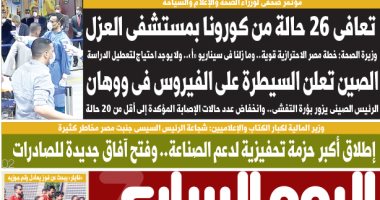 تعافى 26 حالة من كورونا بمستشفى العزل.. غدا بـ"اليوم السابع"