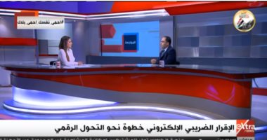 "مستشار المالية" لـ"المواجهة": قانون إنهاء المنازعات الضريبية يشجع الاستثمار