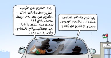 كاريكاتير صحيفة اردنية.. كورونا شماعة من أجل تعطيل الدراسة