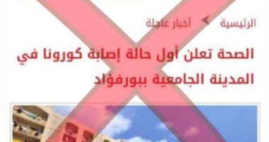 "اليوم السابع" يحذر من صفحة تنتحل اسمه وتروج لأخبار كاذبة حول كورونا