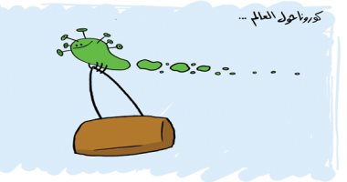 كاريكاتير صحيفة سعودية .. فيروس كورونا وباء يجتاح العالم 