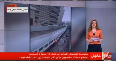 المتحدث باسم الصحة لـ"مانشيت": حالات مصابى حادث تصادم قطارين مستقرة