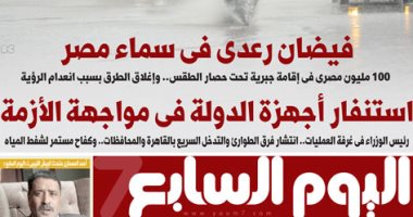 اليوم السابع: فيضان رعدى فى سماء مصر