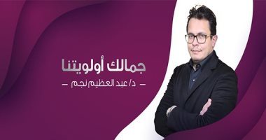 اعرف كل ما يتعلق بنحت وشد الجلد بدون جراحة..من الدكتور عبد العظيم نجم