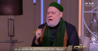 الليلة.. الدكتور على جمعة ضيف "من مصر" ضمن الفقرة الأسبوعية على قناة  cbc