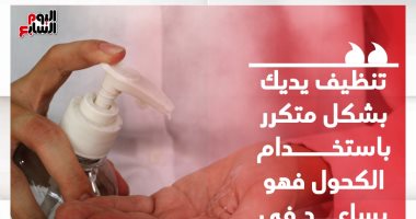 إنفو جراف.. ما هى الوسائل الأكثر فاعلية لقتل فيروس كورونا؟