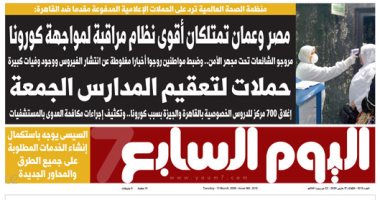 حملات لتعقيم المدارس الجمعة.. غدا بـ"اليوم السابع"