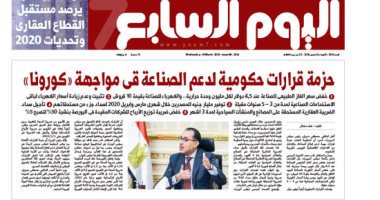 حزمة قرارات حكومية لدعم الصناعة فى مواجهة «كورونا».. غدا بـ"اليوم السابع"
