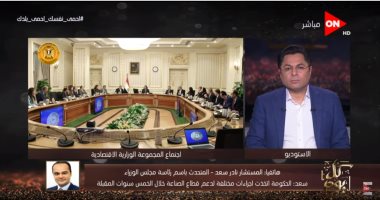 متحدث الوزراء لـ"خالد أبو بكر": "وراد يكون فيه قرارات تانية حسب تطورات الأوضاع"