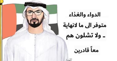 كاريكاتير صحيفة إماراتية.. الحكومة تطمئن معا قادرين ضد كورونا