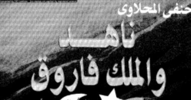 من تكون ناهد رشاد التى اتهمتها الملكة فريدة بإفساد زوجها الملك فاروق؟
