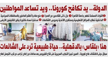 اليوم السابع: "الدولة.. يد تكافح كورونا.. ويد تساعد المواطنين"