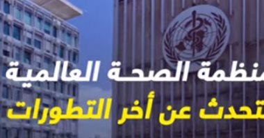 فيديو.. ماذا قالت منظمة الصحة العالمية اليوم عن كورونا وعلاجه؟
