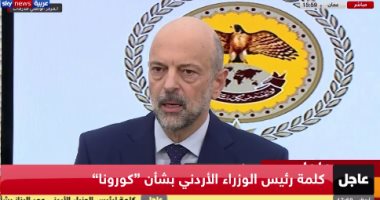  رئيس الوزراء الأردنى عمر الرزاز: المرحلة المقبلة يمكن أن تكون أصعب
