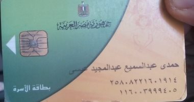 مواطن يطالب بإعادة بطاقة التموين عقب إيقافها 