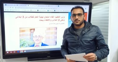 "فيديو" قرارات جديدة للتعليم.. مصير الامتحانات السنة دى إيه؟ 
