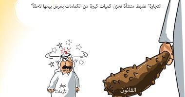 كاريكاتير صحيفة سعودية.. القانون يضرب بيد من الحديد على التجار المتلاعبين بسبب كورونا