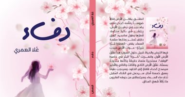 صدر حديثا.. "دفء" مجموعة قصصية للأردنية علا العمرى