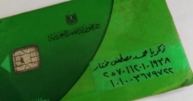 قارئة تناشد بإعادة تشغيل بطاقة تموين متوقفة بداعى امتلاك سيارة بالقاهرة