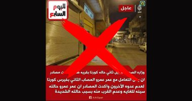 اليوم السابع يحذر من صفحة تنتحل اسمه لنشر أخبار كاذبة