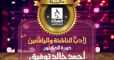 "الهالة الثقافى" يطلق مسابقة سنوية لأدب اليافعين والناشئة فى أبريل من كل عام