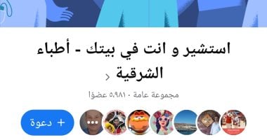 أطباء الشرقية يقدمون استشاراتهم للأهالى مجانا لعدم خروجهم من المنازل