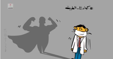 كاريكاتير صحيفة كويتية.. الكوادر الطبية أبطال المرحلة