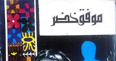 100 رواية عربية.. "الاغتيال والغضب" مأساة الشعب العراقى فى نهاية الستينيات