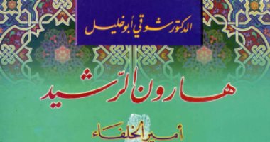 هل أخفى طبيب هارون الرشيد على أمير المؤمنين سبب مرضه.. اعرف الحيلة