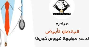 "البالطو الأبيض".. مبادرة"تنسيقية الأحزاب"لتخريج 10آلاف طبيب لمواجهة كورونا 