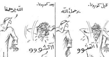 كاريكاتير صحيفة إماراتية.. "العطس" فى زمن كورونا