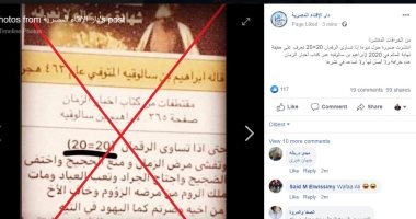 الإفتاء: نبوءة نهاية العالم خرافة ولا يجب المساعدة فى نشرها 